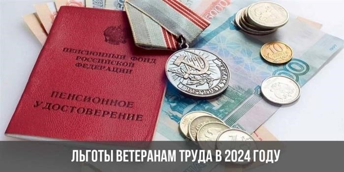 Льготы для ветеранов труда в Тульской области