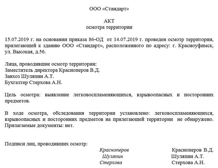 Где может возникнуть потребность в осмотре территории?