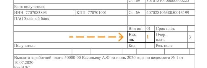 Образец заполнения платежки с новым кодом