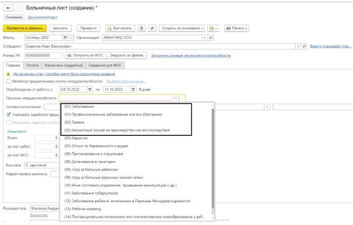 Создание больничного листа при загрузке сообщений ФСС