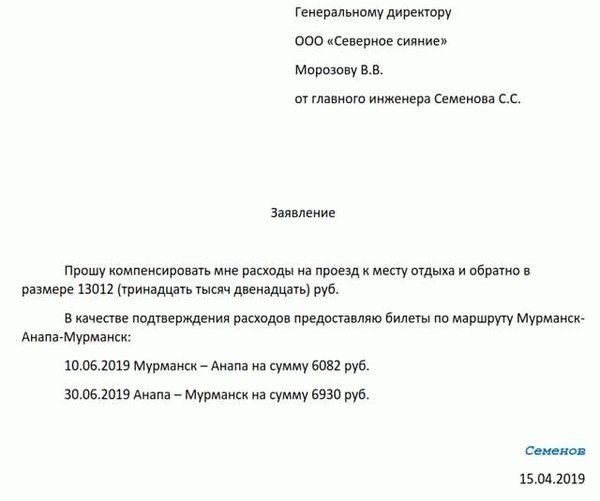 Компенсации за проезд в санаторий военнослужащим