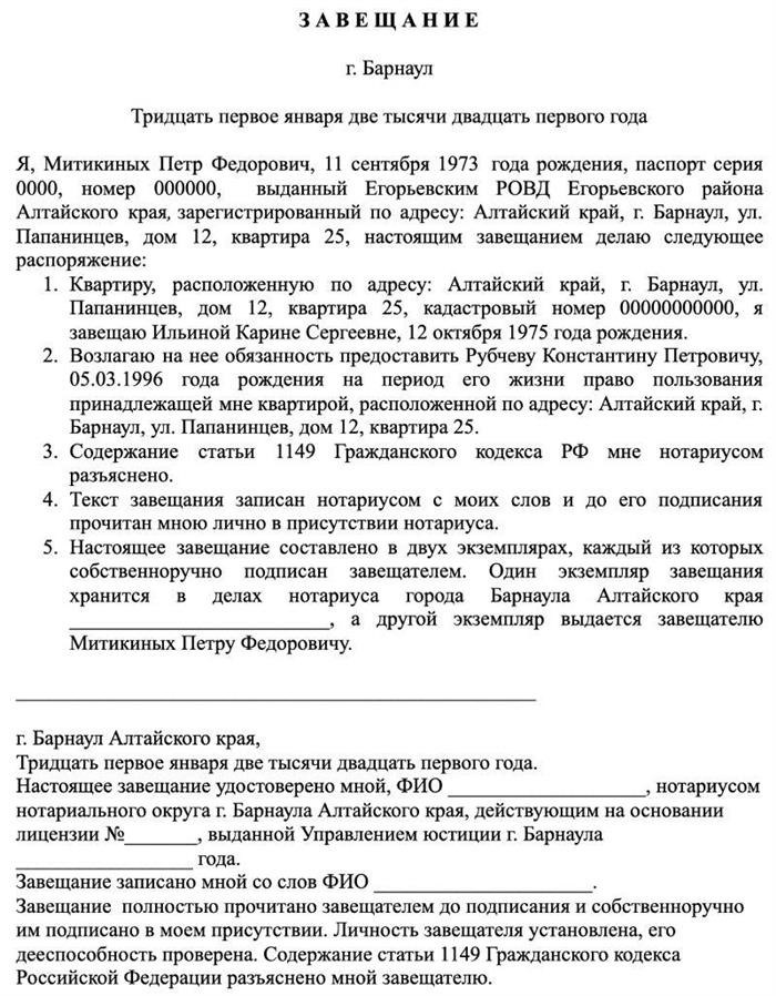 Завещание всего имущества: как правильно заполнить бланк 2025 года?