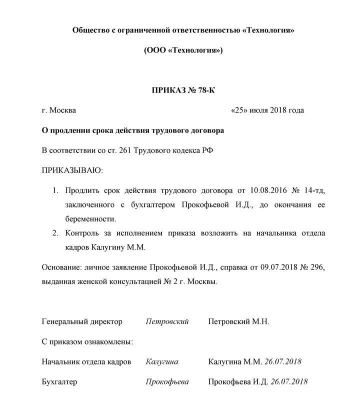 В каких случаях возможно продление срочного договора