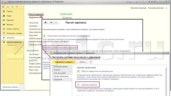 Настройка начислений сдельной оплаты