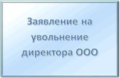 Уведомляем налоговую инспекцию