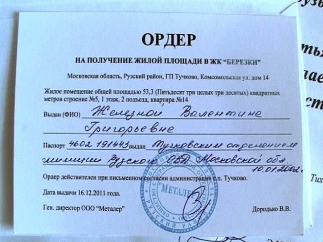 Можно ли получить больше 1 ордера на квартиру?