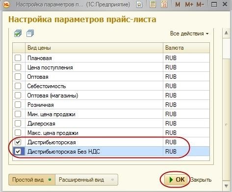 Как устанавливается цена номенклатуры в 1C:ERP 2.5