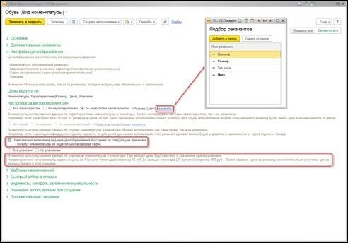 Механизм регистрации и корректировки ценообразования в программе 1С