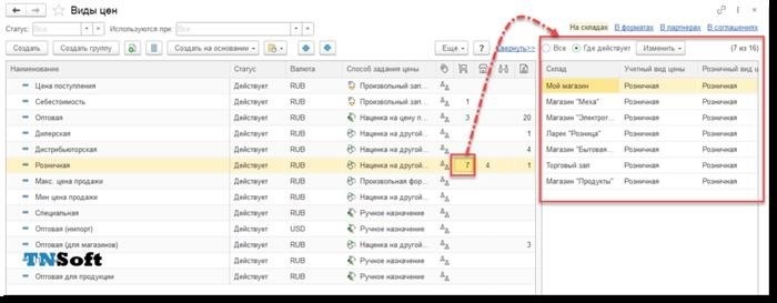 Функции справочника «Виды цен» в конфигурации 1C:ERP