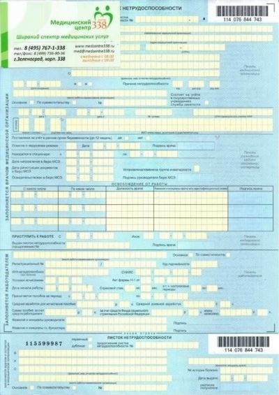 Особенности обращения за больничным листом в частных клиниках