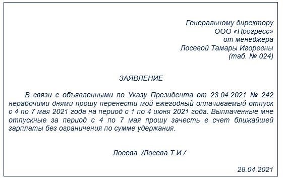 Что делать работодателю при отказе работника от отпуска