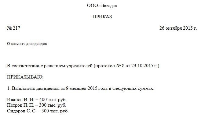 Как оформить справку о выплаченных дивидендах или невыплате?