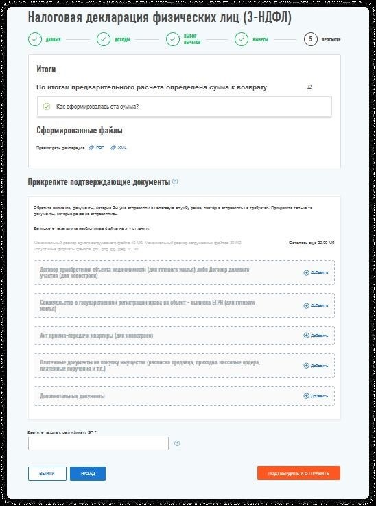 Как работает упрощенный порядок получения вычетов по НДФЛ