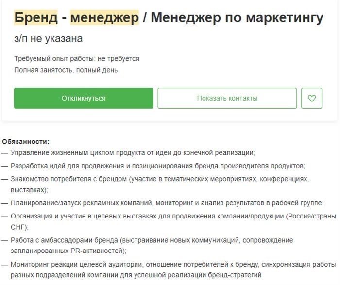 От консультанта до бренд-директора: путь одного человека