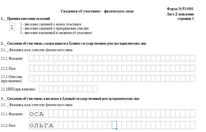 Перечень сведений о подписчике для ип образец заполнения беларусь