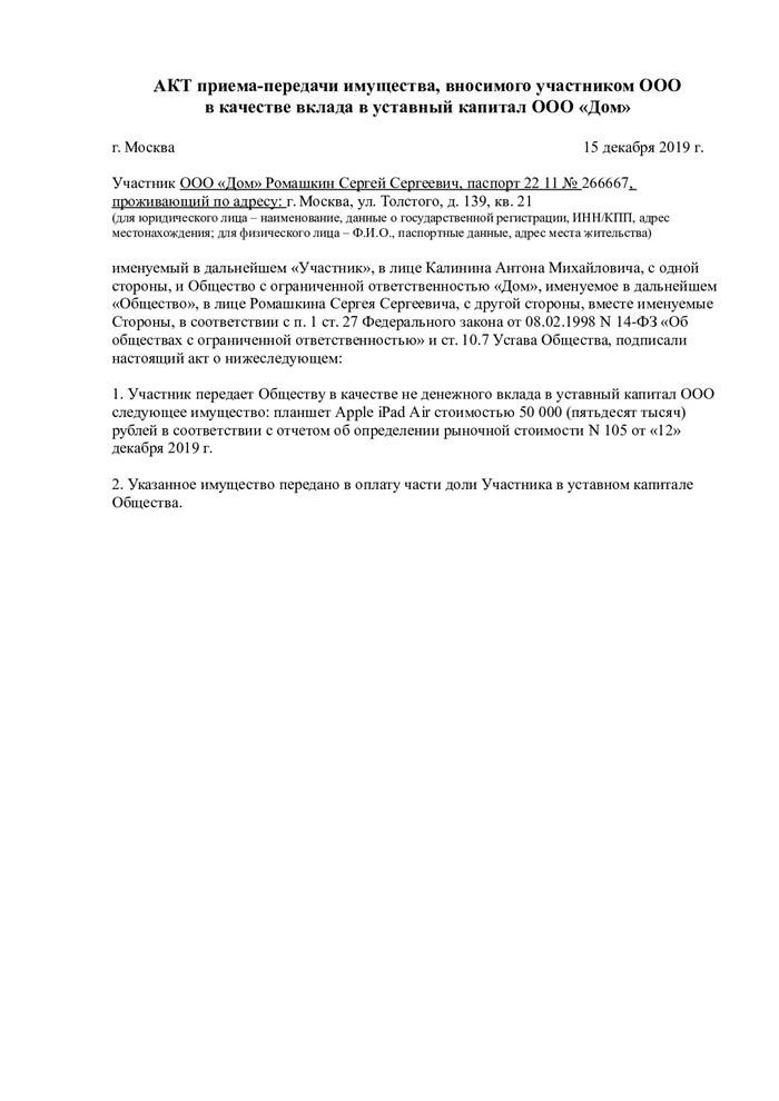 Решение о вводе нового участника в ооо с увеличением уставного капитала образец