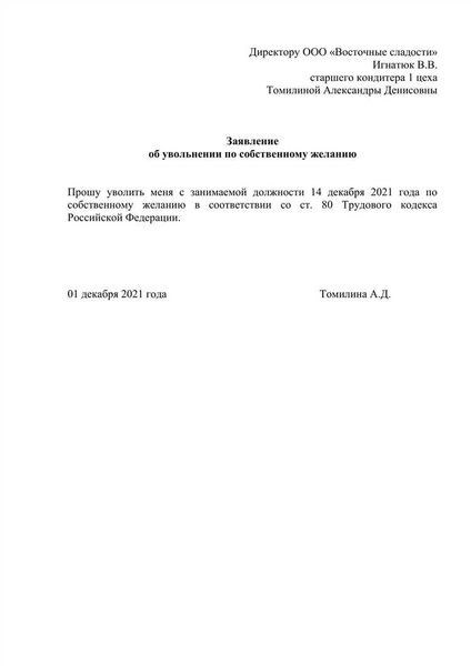 Увольнение по договору гпх в 2025 году