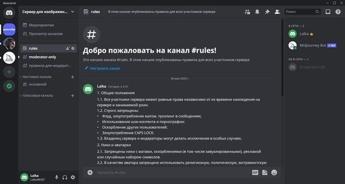 Официальные требования Discord - готовый пример