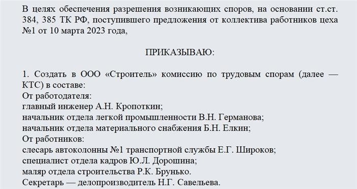 Составление приказа о создании КТС