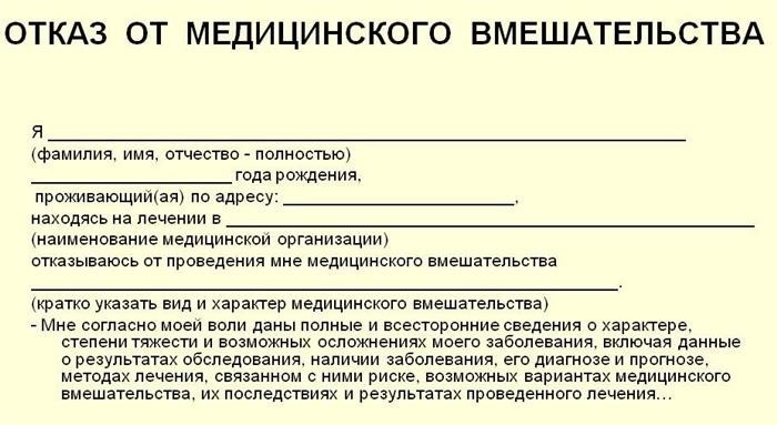 Выявление причин отказа от операции у пациентов: основные факторы риска