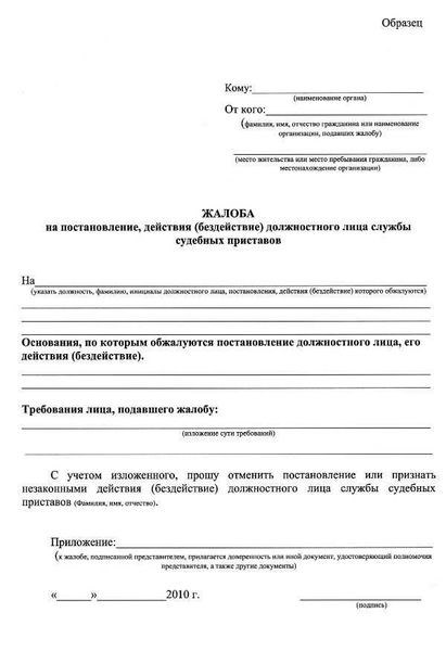 Как подать заявление в ФССП на госуслугах – инструкция