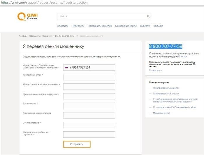 Как заблокировать QIWI кошелек или счёт мошенника