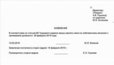 Пример приказа об увольнении по собственному желанию в 2025-2023 году