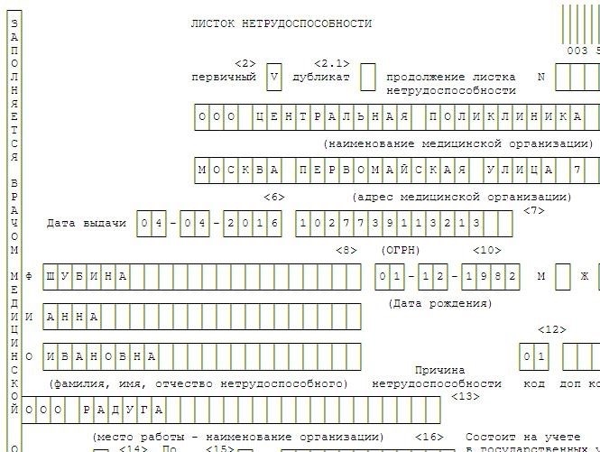 Входят ли выходные дни в больничный лист