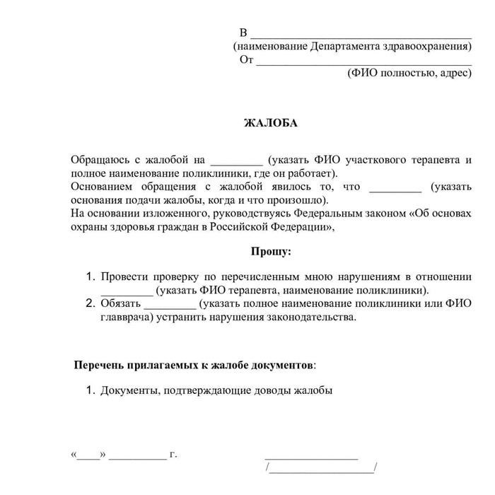 В каких случаях подавать жалобу: основания