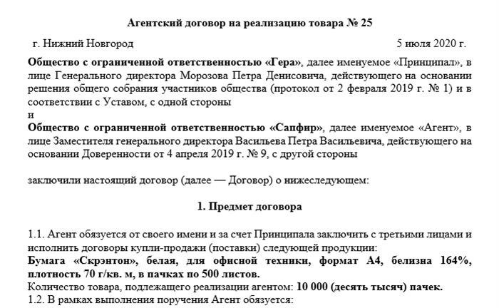 Существенные условия агентского договора: предмет и ответственность сторон