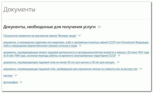 Требования и процедура оформления звания «Ветеран труда» в 2025 году