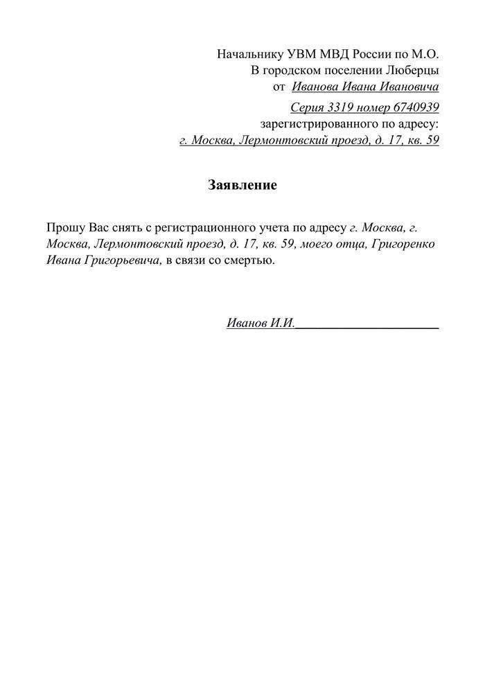 Как получить выписку умершего человека из квартиры?