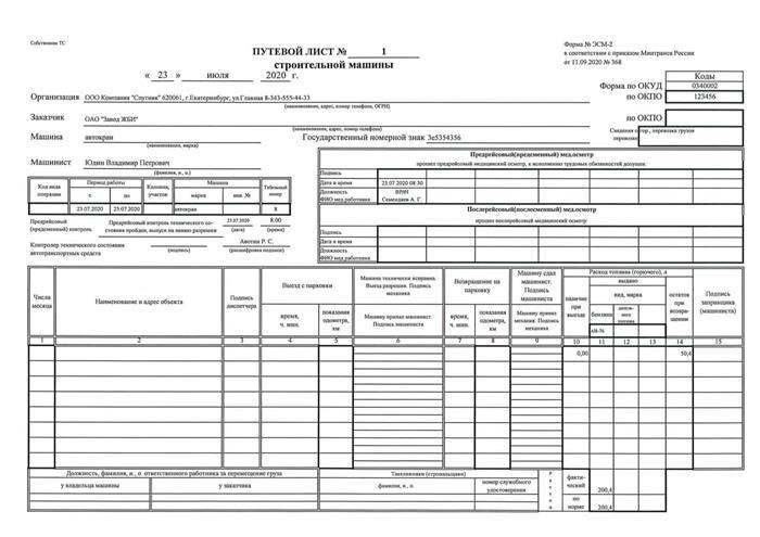 Особенности путевых листов для спецтранспорта