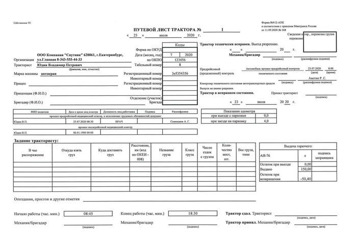 Какая форма применяется в качестве путевого листа строительной техники