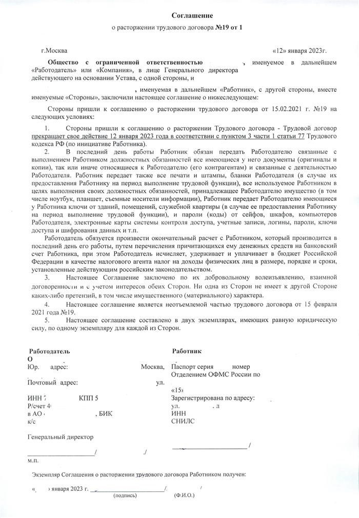 Почему работодателю выгодно отказаться от увольнения по соглашению сторон?