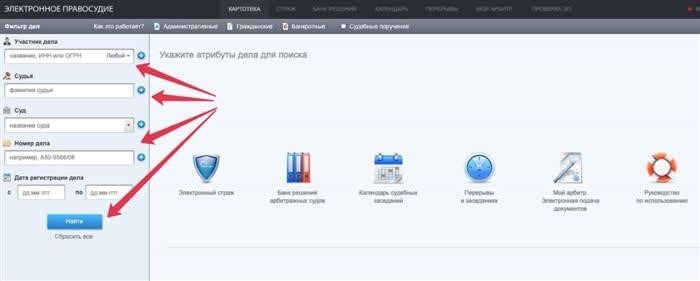 Как начать работать на сайте arbitr.ru?