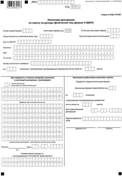 Зачем нужна декларация 3-НДФЛ в 2021 году