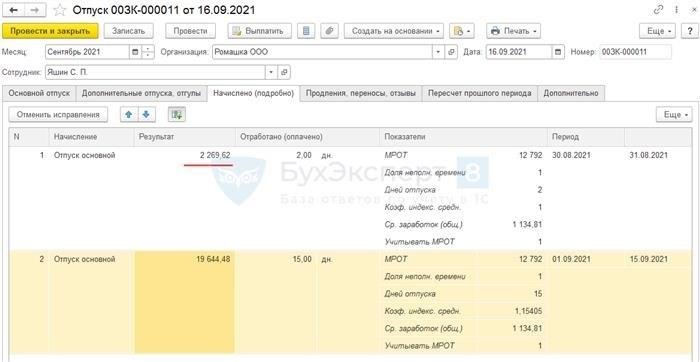 Как рассчитать отпускные в 2025 году