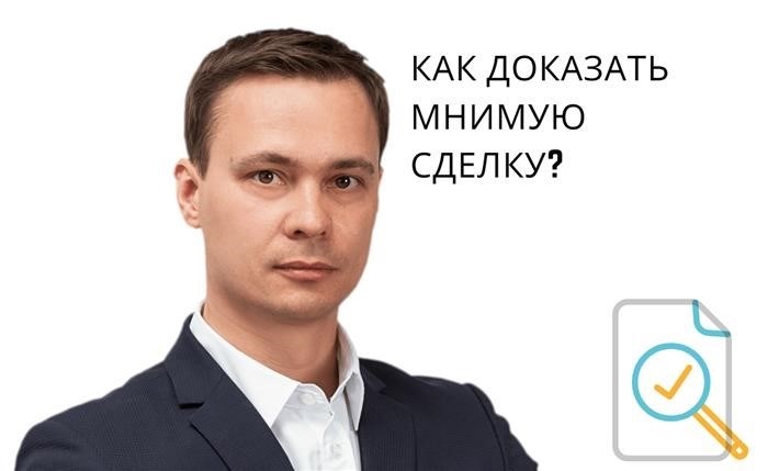 Неправильно оформленные сделки