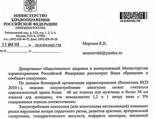 Написать жалобу на врача в министерство здравоохранения через интернет