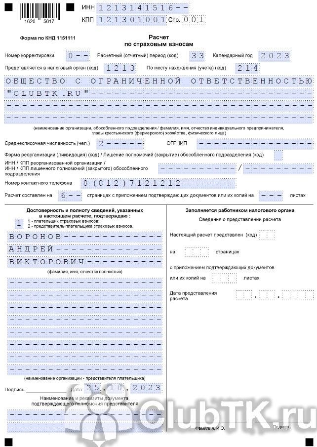 Сроки сдачи РСВ за первый квартал 2025 года