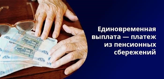 Одноразовые платежи пожилым лицам