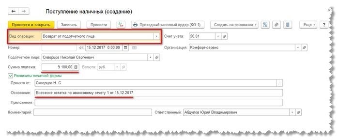 Выдача подотчетных сумм в 1С 8.3 Бухгалтерия по шагам