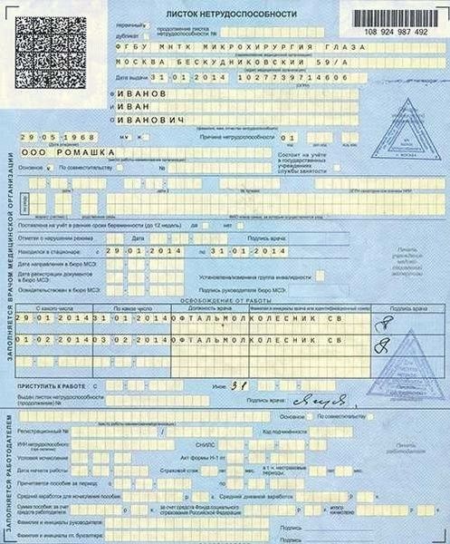 Как проверить подлинность больничного листа с помощью ФСС?