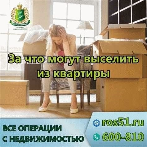 Особенности выселения физических лиц