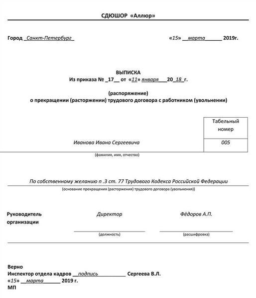 Виды наказаний, если работник отсутствовал без уважительной причины