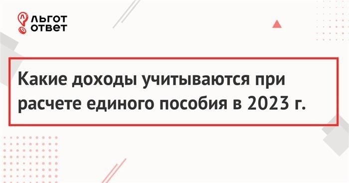 Виды доходов, которые учитываются при расчете нуждаемости