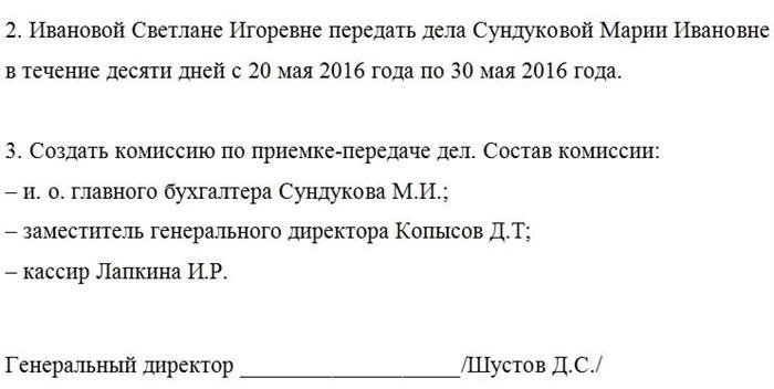 Приказ о назначении главного бухгалтера ООО – образец 2025