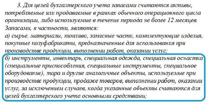 Как учитывается специальная оснастка в бухгалтерском учете