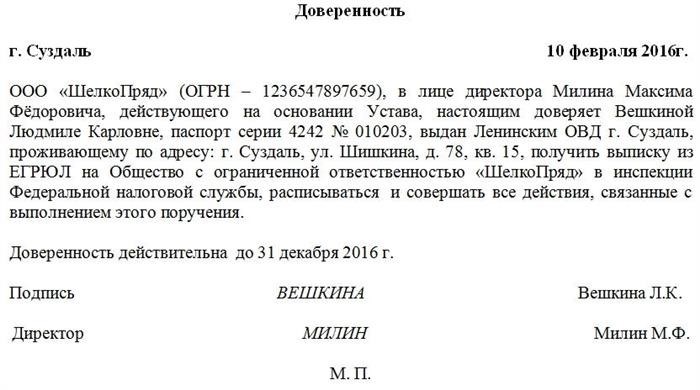 Оформление поручения для представителя